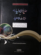 hilyatul awliya urdu